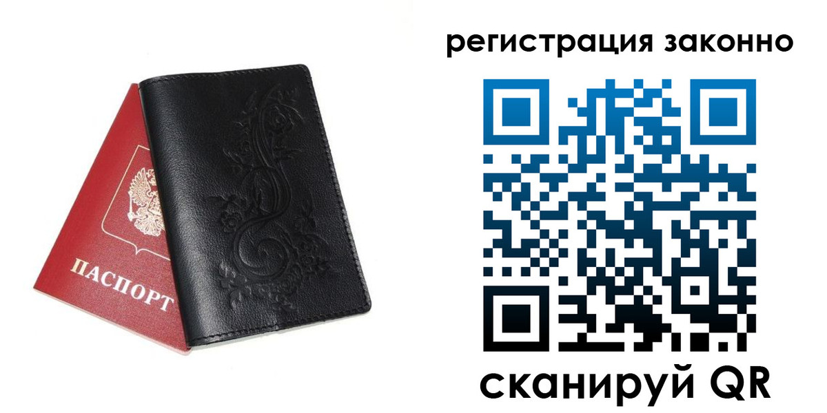 временная регистрация для всех в Тобольске