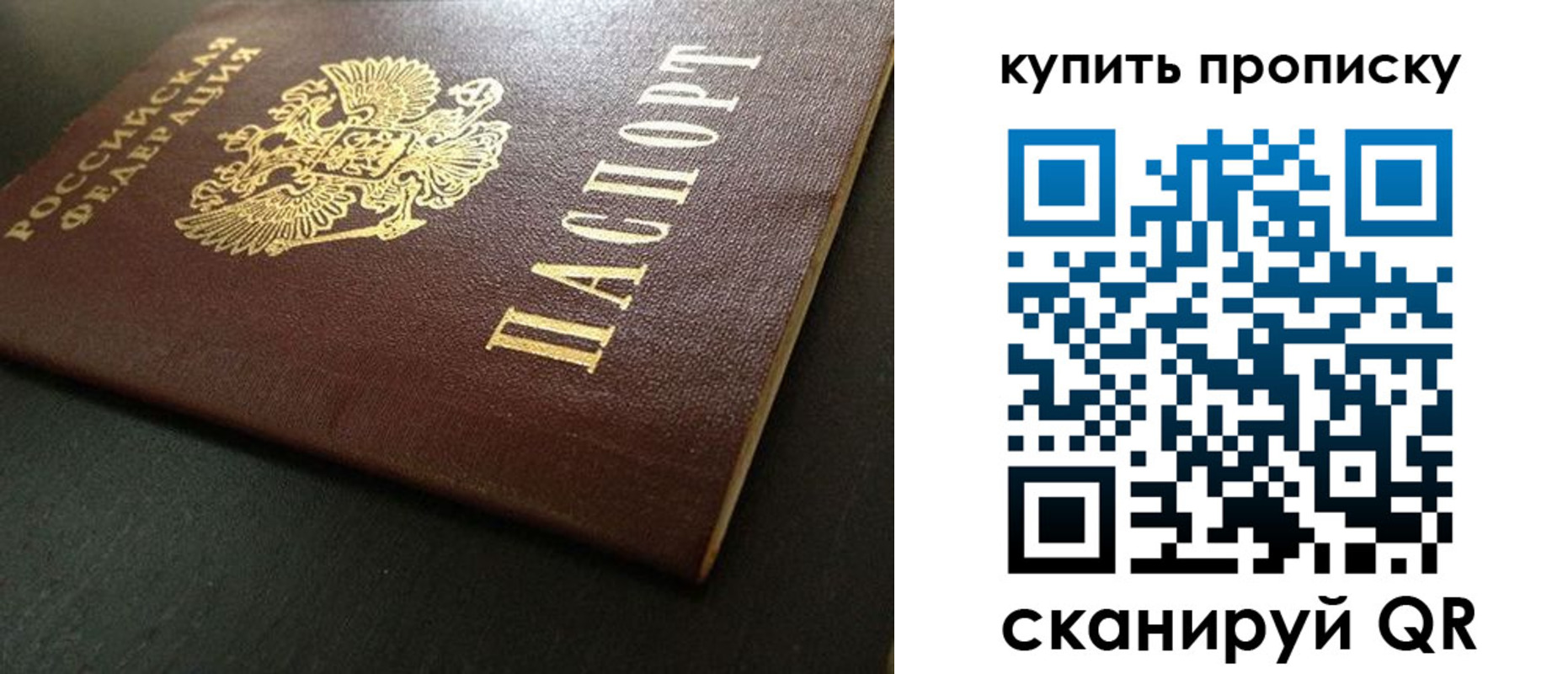 прописка законно в Тобольске